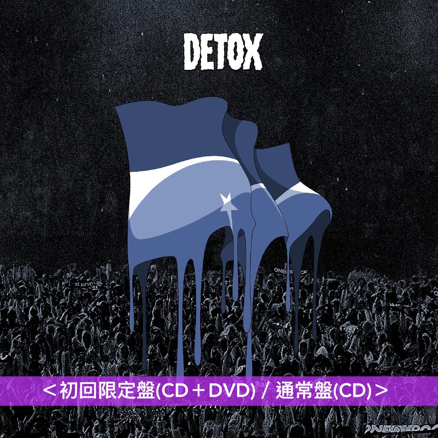 【22/12前＋早鳥特典】ONE OK ROCK 第11張原創專輯《DETOX》＜初回限定盤(CD＋DVD)／通常盤(CD)＞