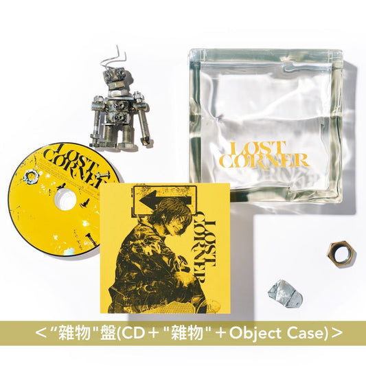 米津玄師 第6張原創專輯《LOST CORNER》 ＜"雜物"盤(CD＋"雜物"＋Object Case) ／初回限定盤(CD＋Blu-ray)／通常盤(CD)＞