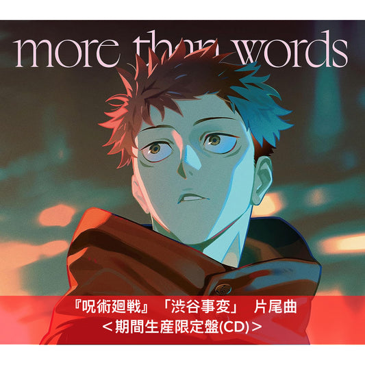 『呪術廻戦』「渋谷事変」 片尾曲・羊文学 單曲CD《more than words》＜期間生産限定盤(CD)＞