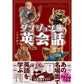 動畫「迷宮飯」英語教材書《ダンジョン飯英会話 Explore the World of Delicious in Dungeon in English》