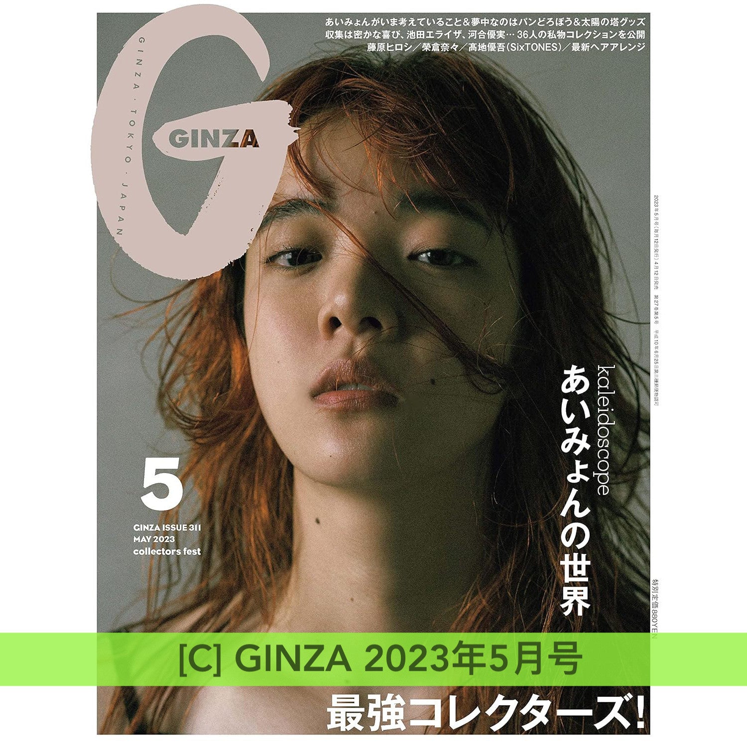 愛繆 Aimyon 封面雜誌《ROCKIN'ON JAPAN 2024年2月号》、《ROCKIN'ON 