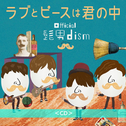 Official髭男dism 第1～3張迷你專輯、首張完整專輯、第1～2張原創專輯