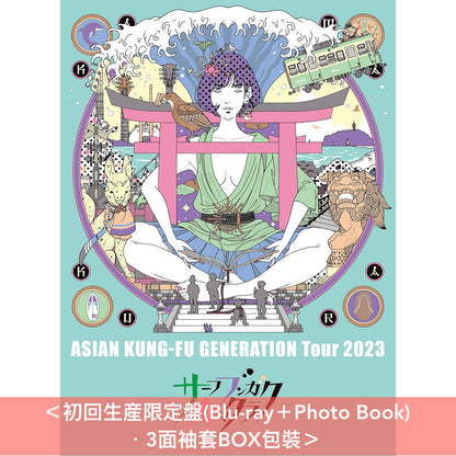 ASIAN KUNG-FU GENERATION Live Blu-ray《映像作品集20巻 ～ASIAN KUNG-FU GENERATION Tour 2023「サーフ ブンガク カマクラ」～ 》＜初回生産限定盤(Blu-ray＋Photo Book)／通常盤(Blu-ray)＞