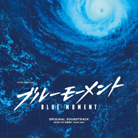 日劇「BLUE MOMENT」OST原聲大碟CD 《フジテレビ系ドラマ「ブルーモーメント」オリジナルサウンドトラック》＜CD＞