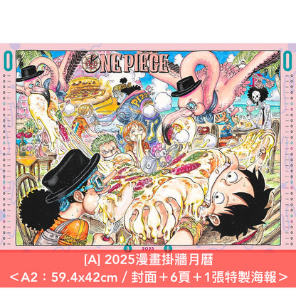 動畫「ONE PIECE」2025年掛牆日本月曆 ＜A2＞、桌面日本月曆 ＜11.5x17.8cm／附15張特製卡＞