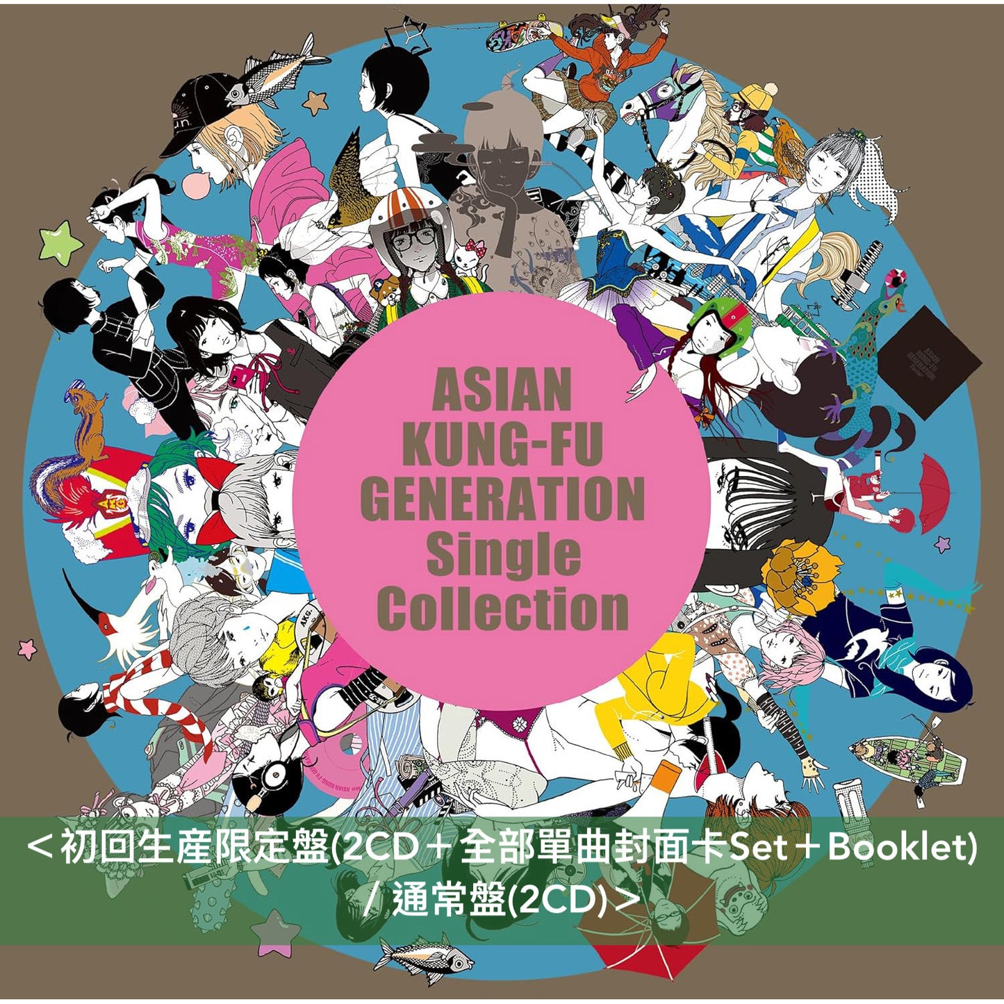 ASIAN KUNG-FU GENERATION 出道20周年紀念 首張單曲合輯《Single Collection》 完整收錄至今所有單曲 ＜初回生産限定盤(2CD＋全部單曲封面卡Set＋Booklet)／通常盤(2CD)＞