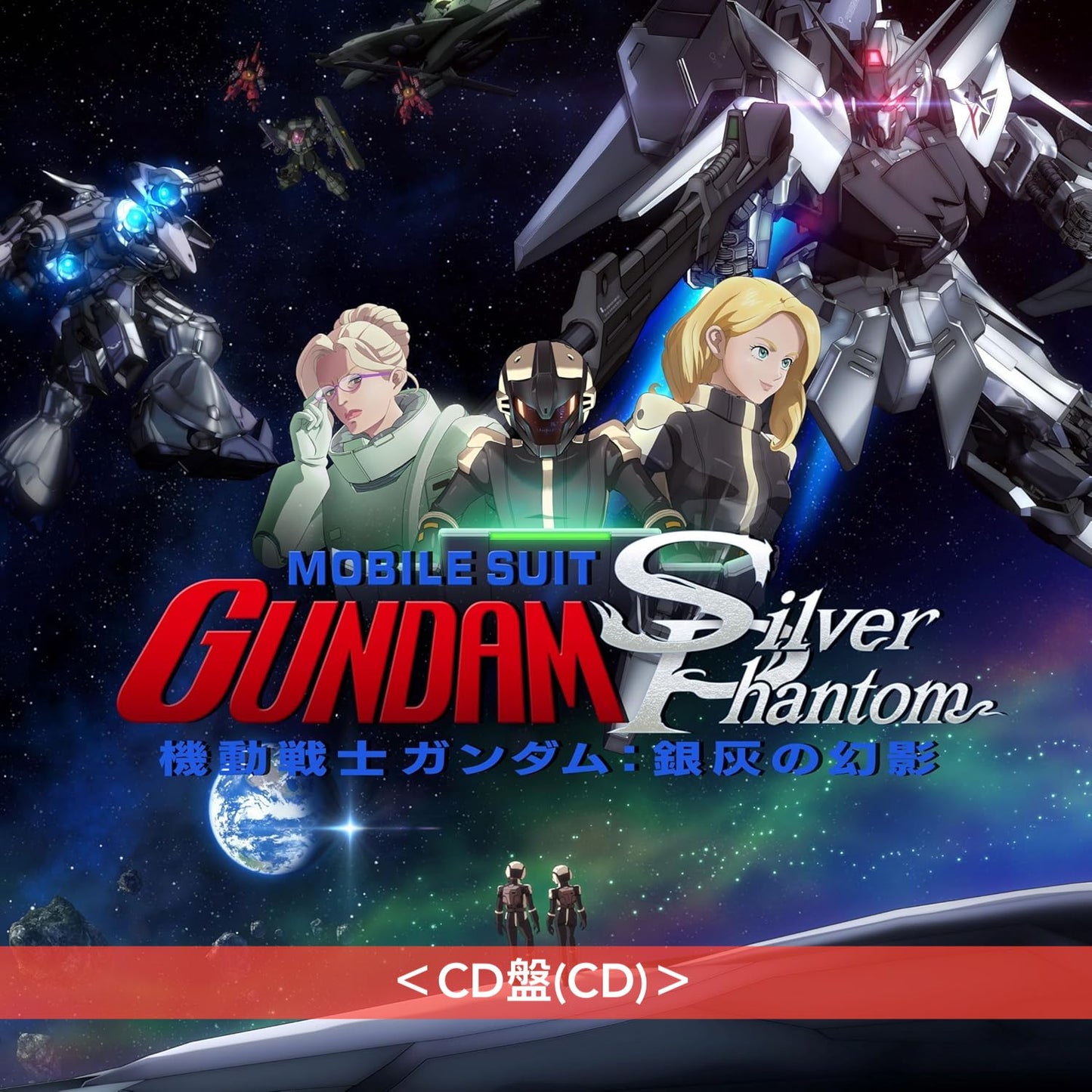 VR動畫電影「機動戰士Gundam：銀灰的幻影」主題曲&原聲大碟《『機動戦士ガンダム：銀灰の幻影』主題歌＆オリジナルサウンドトラック》<黑膠盤(LP/透明水色彩膠)／CD盤(CD)>