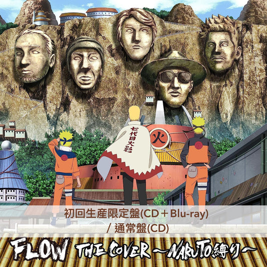 FLOW「火影忍者」主題曲翻唱專輯《FLOW THE COVER ～NARUTO縛り～》＊特典：File夾 只限23/7前預訂＊