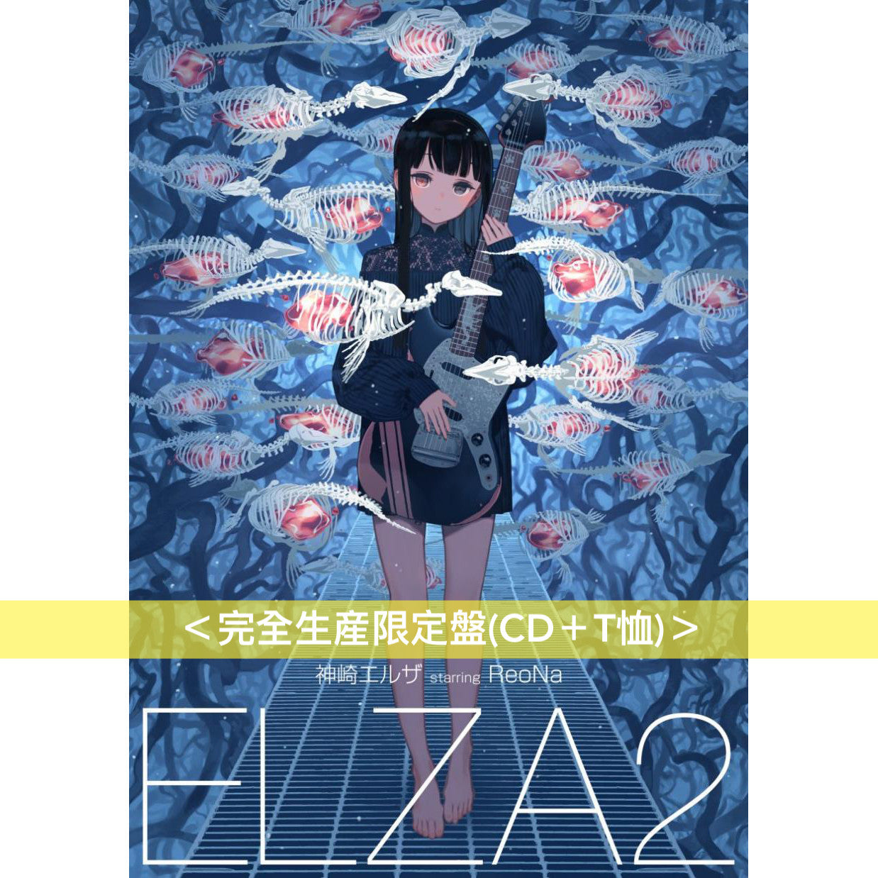 神崎エルザ starring ReoNa 第2張迷你專輯《ELZA2》＜完全生産限定盤(CD＋T恤)／通常盤(CD)＞