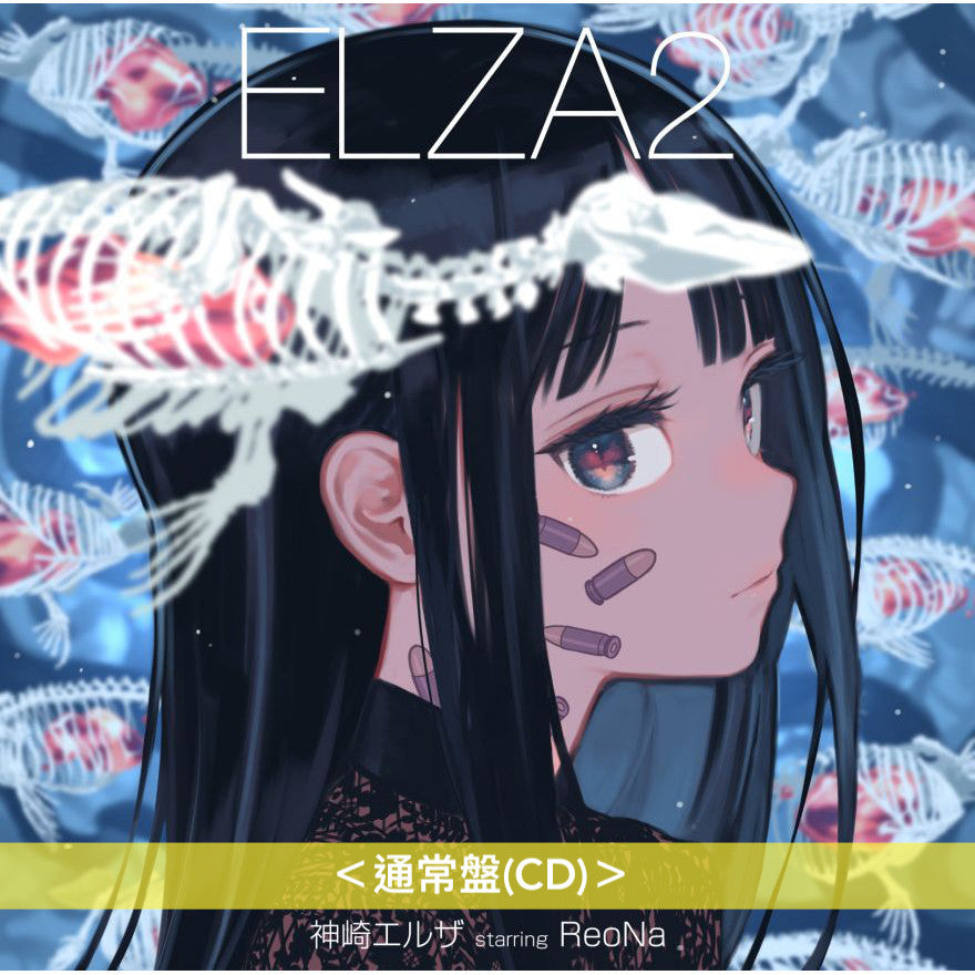 神崎エルザ starring ReoNa 第2張迷你專輯《ELZA2》＜完全生産限定盤(CD＋T恤)／通常盤(CD)＞