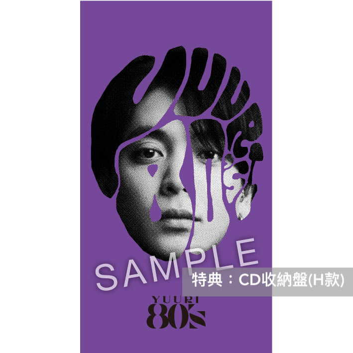 優里 首張翻唱專輯《詩-80's》＜豪華12