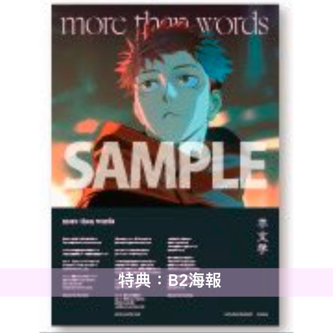 呪術廻戦』「渋谷事変」 片尾曲・羊文学單曲CD《more than words 