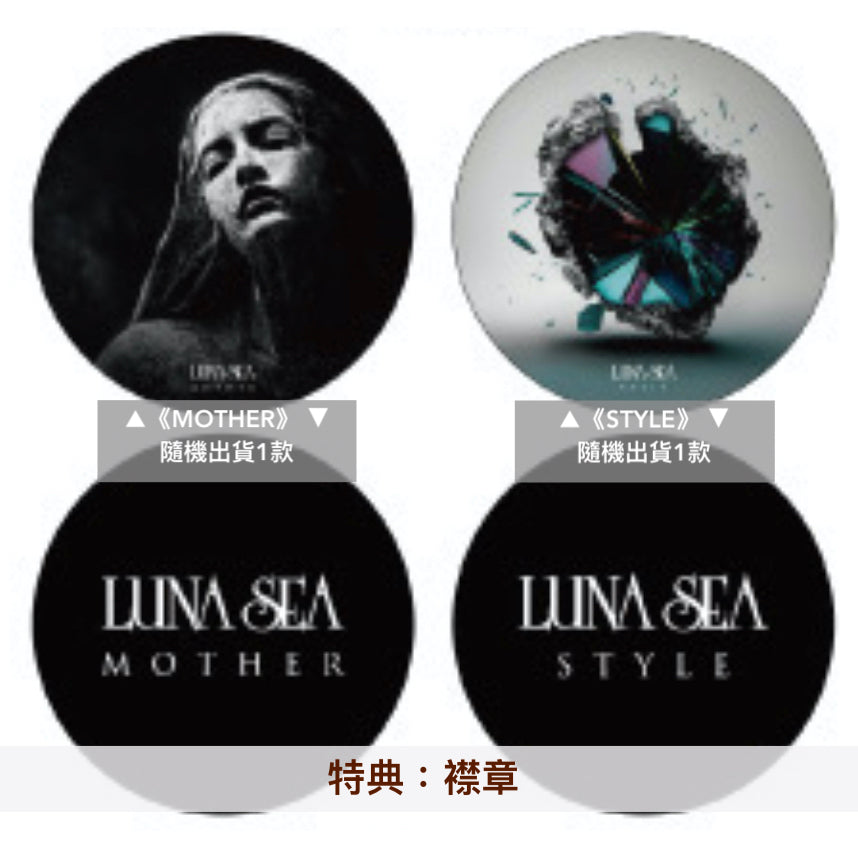 LUNA SEA 第4、5張原創專輯重新錄製2023年版《MOTHER》、《STYLE 