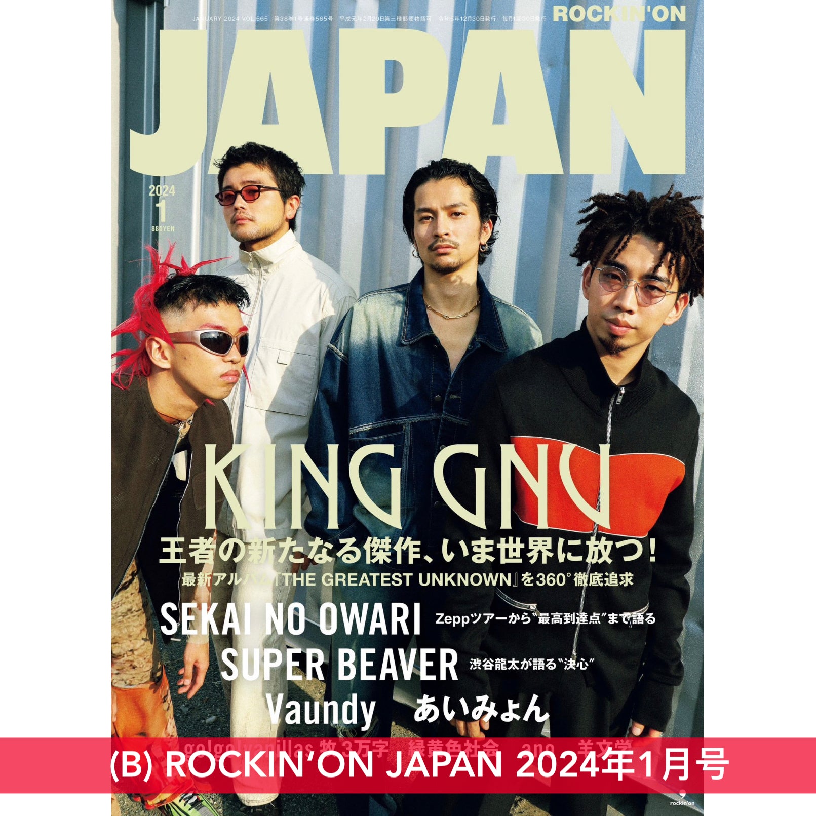 King Gnu封面雜誌《MUSICA 2023年12月号》、《ROCKIN‘ON JAPAN 2024年1月号》、《GINZA 2024年1月号》