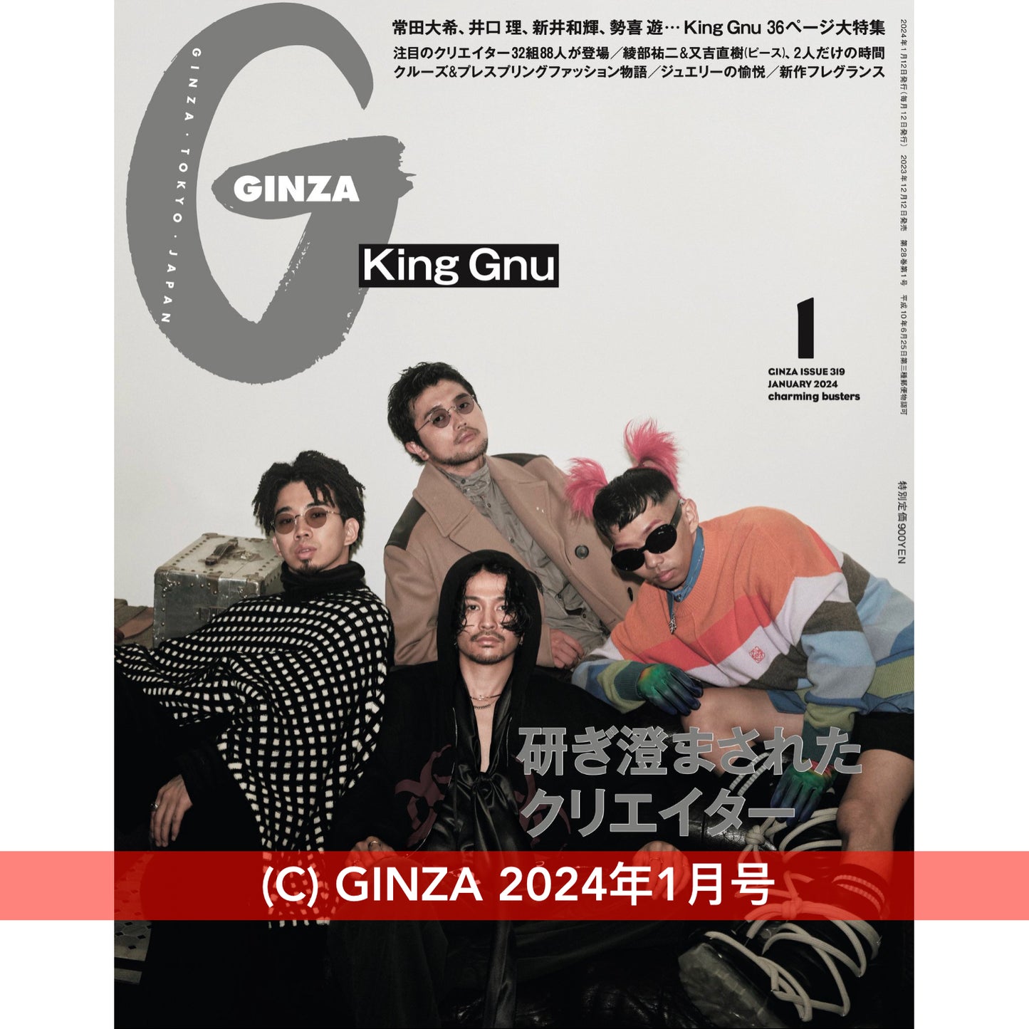 King Gnu封面雜誌《MUSICA 2023年12月号》、《ROCKIN‘ON JAPAN 2024年1月号》、《GINZA 2024年1月号》、《ぴあMUSIC COMPLEX(PMC) Vol.32》