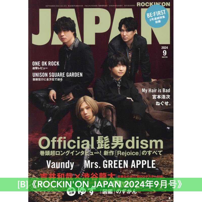 Official髭男dism 封面雜誌 《MUSICA 2024年8月号》、《ROCKIN'ON JAPAN 2024年9月号》