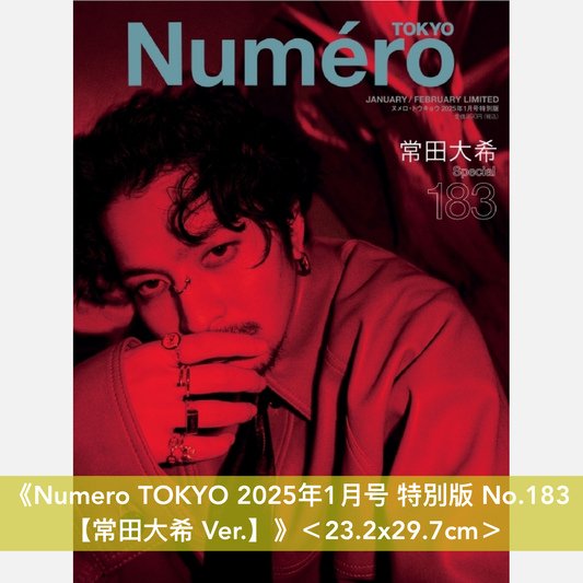 常田大希 封面雜誌《Numero TOKYO 2025年1月号特別版 No.183 2025年 01月号》＜23.2x29.7cm＞