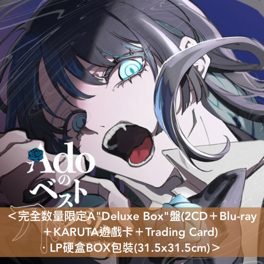 Ado出道5周年精選輯《Adoのベストアドバム》＜完全数量限定A"Deluxe Box"盤／完全数量限定B"Shake Shake掛飾"盤／初回限定"喜劇"盤／通常盤＞