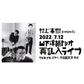 村上春樹號召 重現半世紀前經典爵士組合Live《村上春樹 presents 山下洋輔トリオ再乱入ライブ》180g重量盤黑膠 ＜完全限定生産盤／獨立編號＞