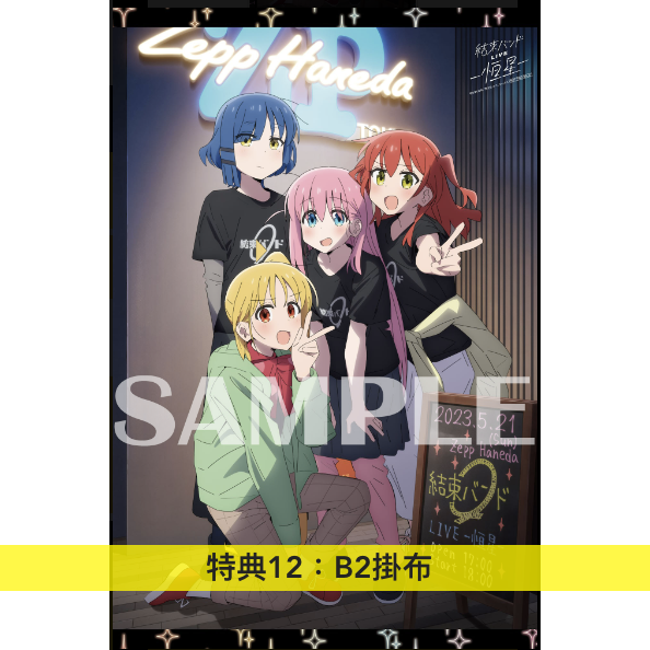 結束Band 首次Live Blu-ray《結束バンドLIVE-恒星-》＜完全生産限定版(3Blu-ray＋Photo Book＋2 Post Cards)＞