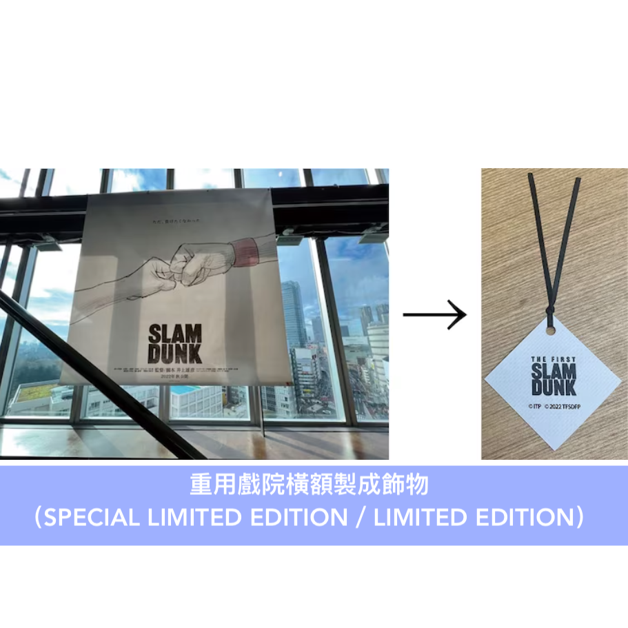 電影《THE FIRST SLAM DUNK》日版4K/Blu-ray/DVD・日文字幕＜SPECIAL LIMITED  EDITION／LIMITED EDITION／STANDARD EDITION＞