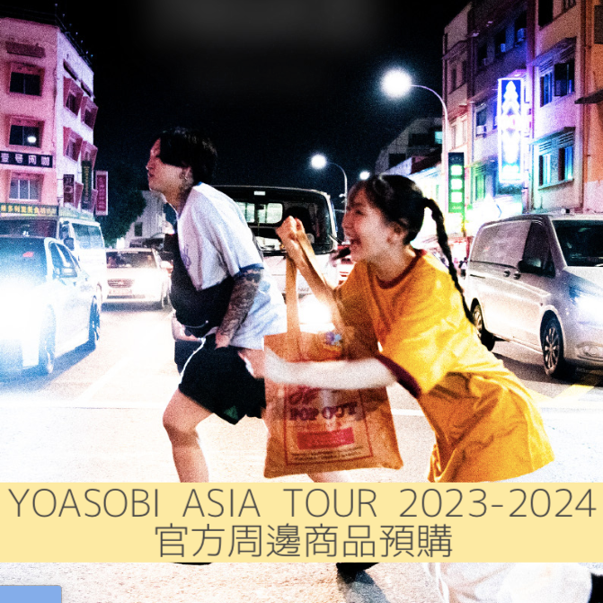 YOASOBI ASIA TOUR 2023-2024 官方周邊商品預購 **24/3 6pm截單**