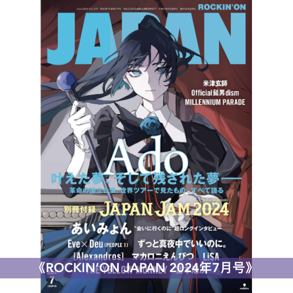 Ado 封面雜誌《Sound & Recording Magazine 2024年10月号》、《ROCKIN’ON JAPAN 2024年7月号》