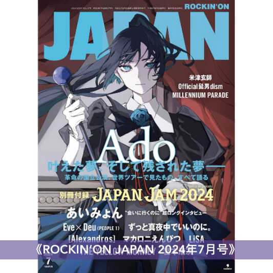Ado 封面雜誌《ROCKIN’ON JAPAN 2024年7月号》