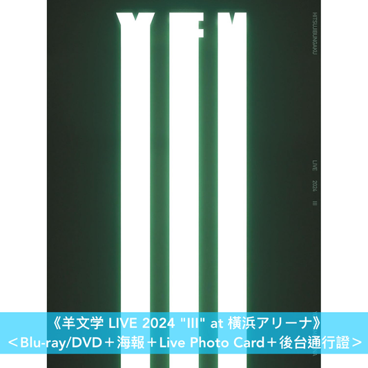 羊文学 Live Blu-ray/DVD《羊文学 LIVE 2024 "III" at 横浜アリーナ》＜Blu-ray/DVD＋海報＋Live Photo Card＋後台通行證＞