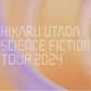 宇多田光 2024巡迴演唱會 「HIKARU UTADA SCIENCE FICTION TOUR 2024」周邊商品預購