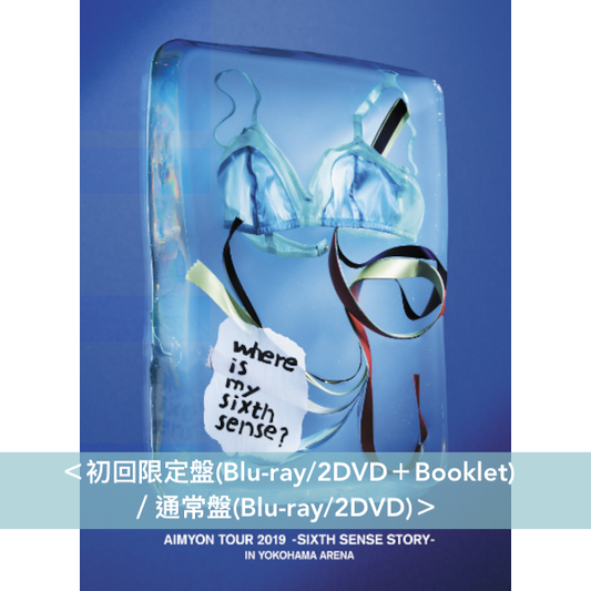 愛繆Aimyon 第1～3張 Live Blu-ray/DVD《AIMYON BUDOKAN -1995-》、《AIMYON TOUR 2019 -SIXTH SENSE STORY- IN YOKOHAMA ARENA》、《AIMYON TOUR 2020 "ミート・ミート" IN SAITAMA SUPER ARENA》＜初回限定盤(Blu-ray/2DVD＋Booklet)／通常盤(Blu-ray/2DVD)＞