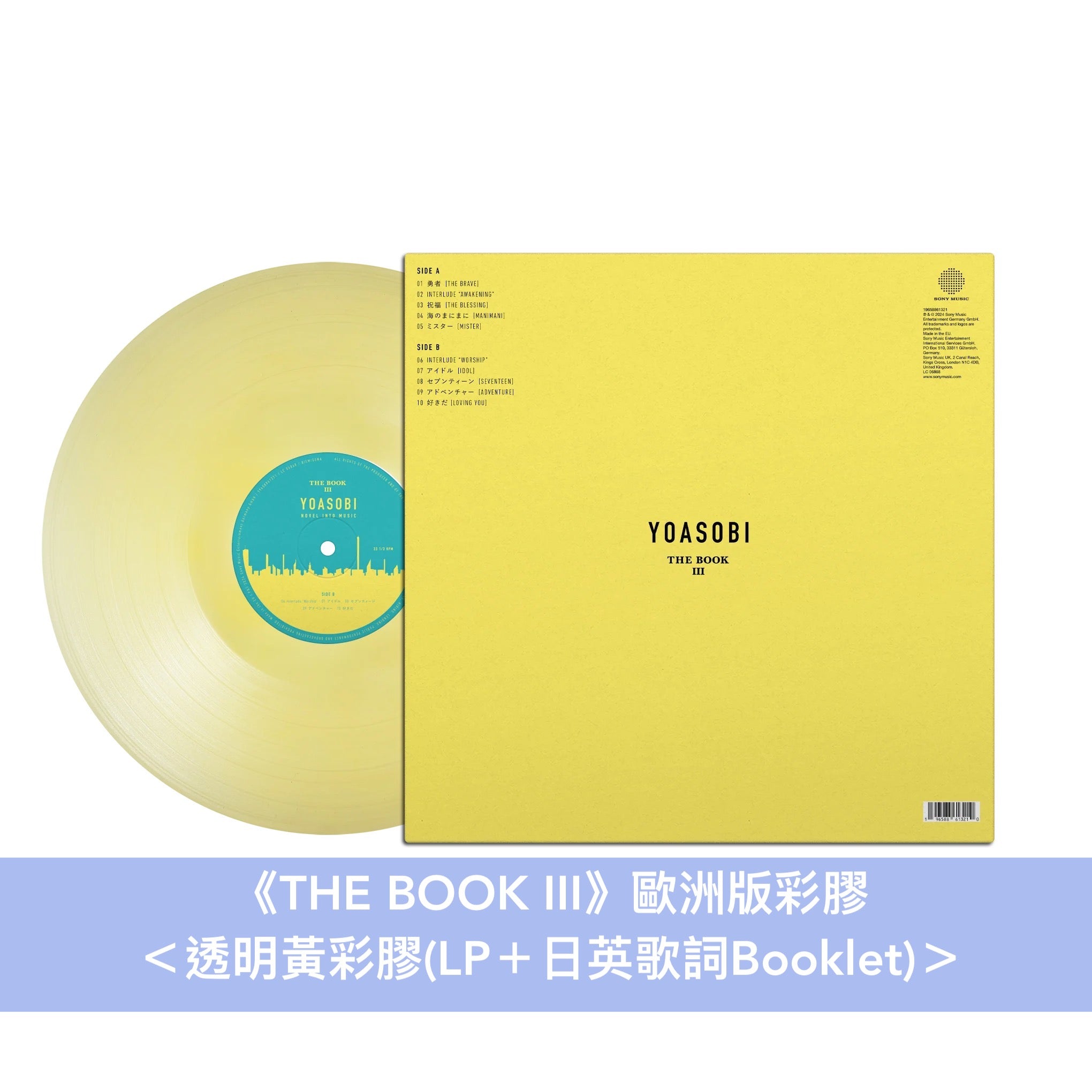 YOASOBI 第1～3張EP 歐洲版彩膠《THE BOOK》＜透明紅彩膠(LP＋Booklet)＞、《THE BOOK  II》＜透明綠彩膠(LP＋Booklet)＞、《THE BOOK III》＜透明黃彩膠(LP＋Booklet)＞