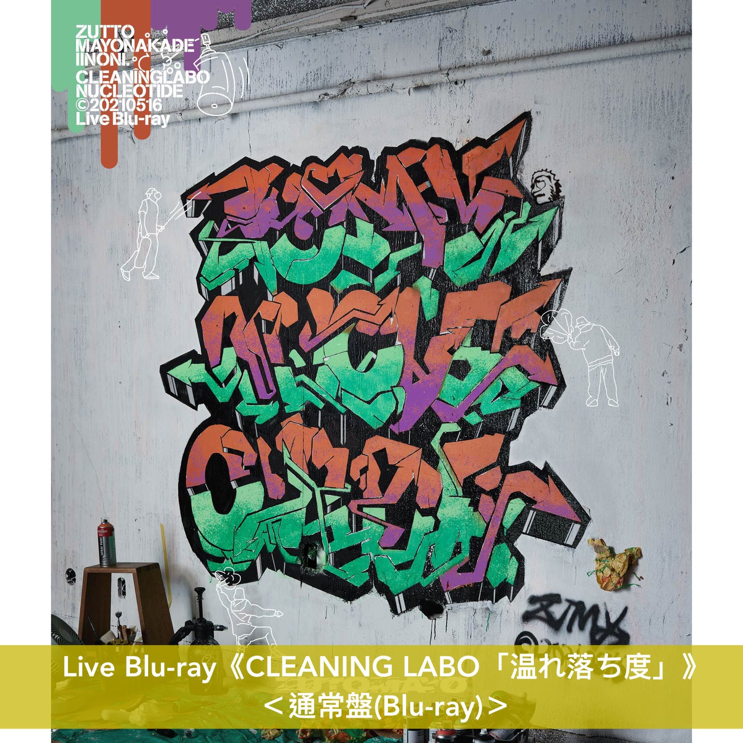 永遠是深夜有多好。 (ZUTOMAYO) Live Blu-ray《CLEANING LABO「温れ落ち度」》、《ZUTOMAYO FACTORY 「鷹は飢えても踊り忘れず」》