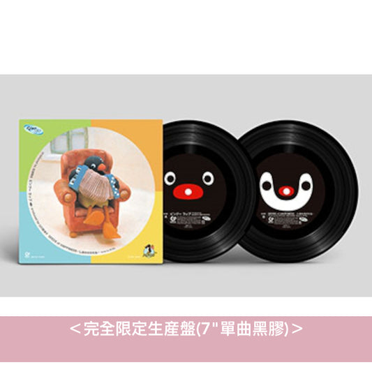 動畫「企鵝家族 Pingu」日本主題曲單曲黑膠《ピングー ラップ / SEEDS of HAPPINESS -しあわせのたね-》＜完全限定生産盤(7"單曲黑膠)＞