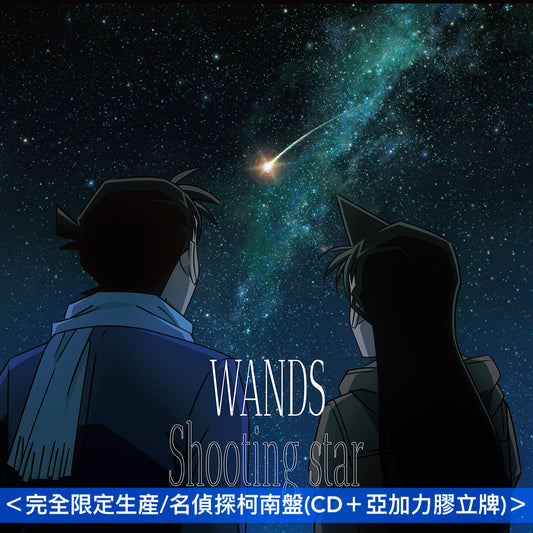 WANDS 單曲CD《Shooting star》 動畫「名偵探柯南」新片尾曲 ＜完全限定生産/名偵探柯南盤(CD＋亞加力膠立牌)／通常盤(CD＋Blu-ray)＞