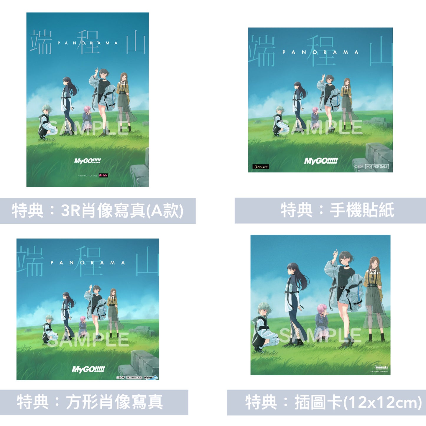 MyGO!!!!! 第5張單曲CD 《端程山》＜生産限定盤(CD＋Blu-ray＋人物卡(限定盤ver))／通常盤(CD＋人物卡(通常盤ver))＞