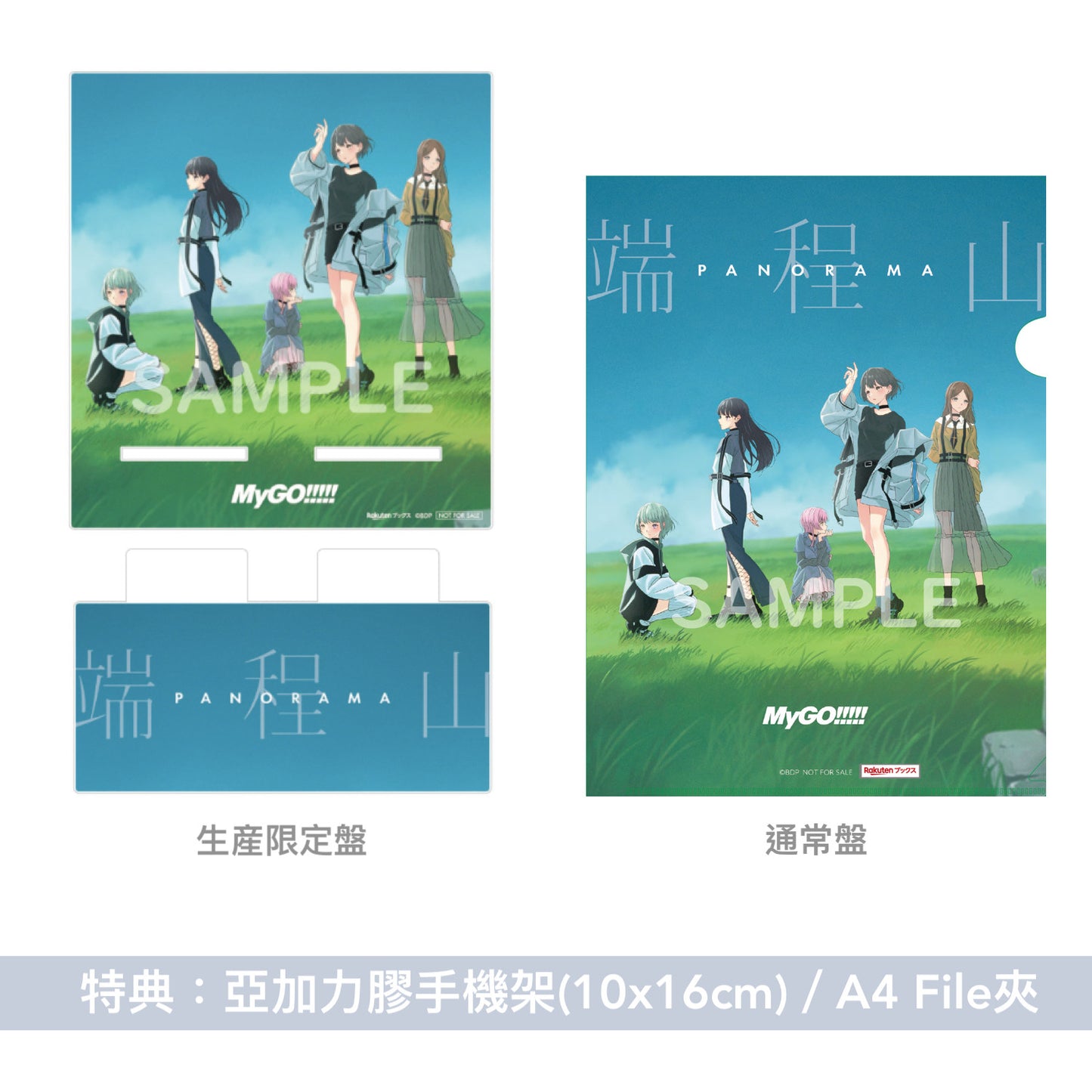 MyGO!!!!! 第5張單曲CD 《端程山》＜生産限定盤(CD＋Blu-ray＋人物卡(限定盤ver))／通常盤(CD＋人物卡(通常盤ver))＞