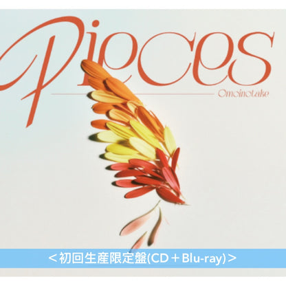 Omoinotake 第2張主要專輯《Pieces》＜初回生産限定盤(CD＋Blu-ray)／通常盤(CD)＞