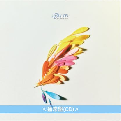 Omoinotake 第2張主要專輯《Pieces》＜初回生産限定盤(CD＋Blu-ray)／通常盤(CD)＞