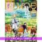 動畫「葬送的芙莉蓮」封面雜誌《MOE 2024年12月号》附送A4 File夾