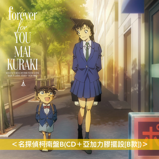 倉木麻衣 出道25周年特別發行EP《forever for YOU》 ＜初回限定盤A、B(CD＋DVD)／通常盤(CD)／名探偵柯南盤A、B(CD＋亞加力膠擺設)＞