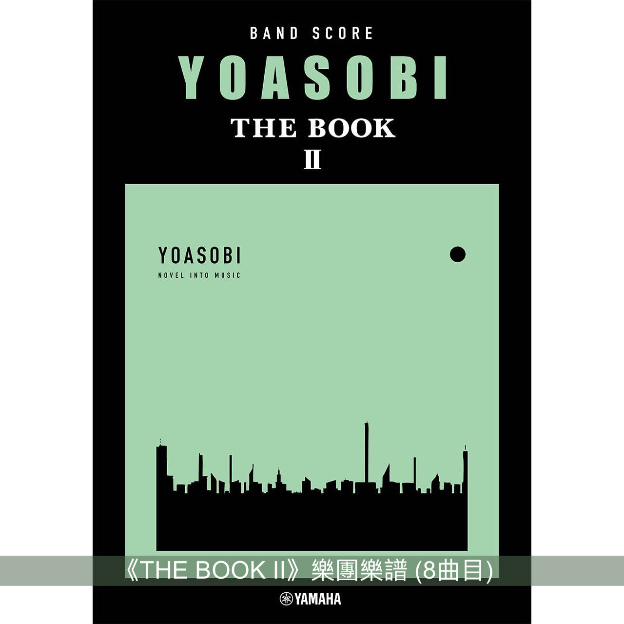 YOASOBI 鋼琴／樂團／ Electone STAGEA 電子琴樂譜《THE BOOK》、《THE BOOK II》、《THE BOOK III》